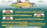 معرفی نمونه‌های برتر بخش کشاورزی شهرستان نائین در سطح استانی و شهرستانی